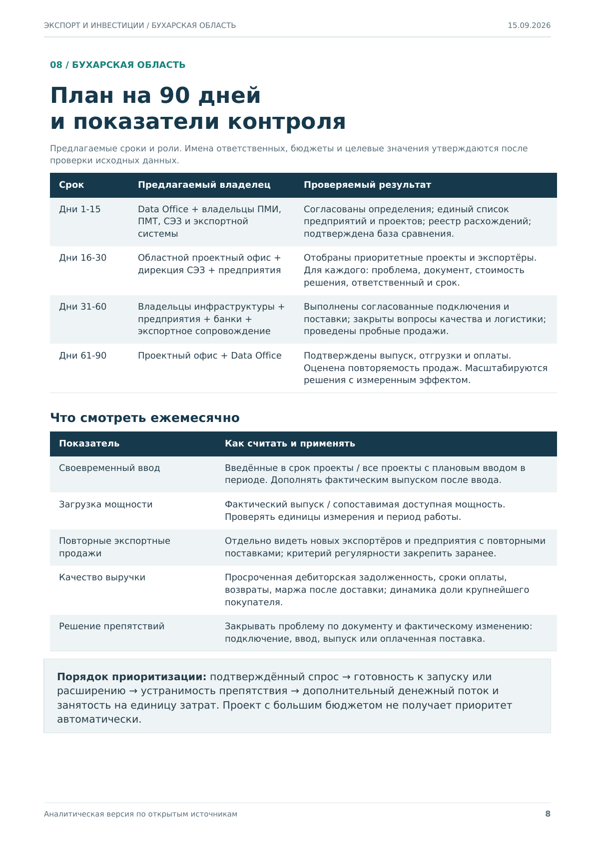 GPT · PDF, страница 8