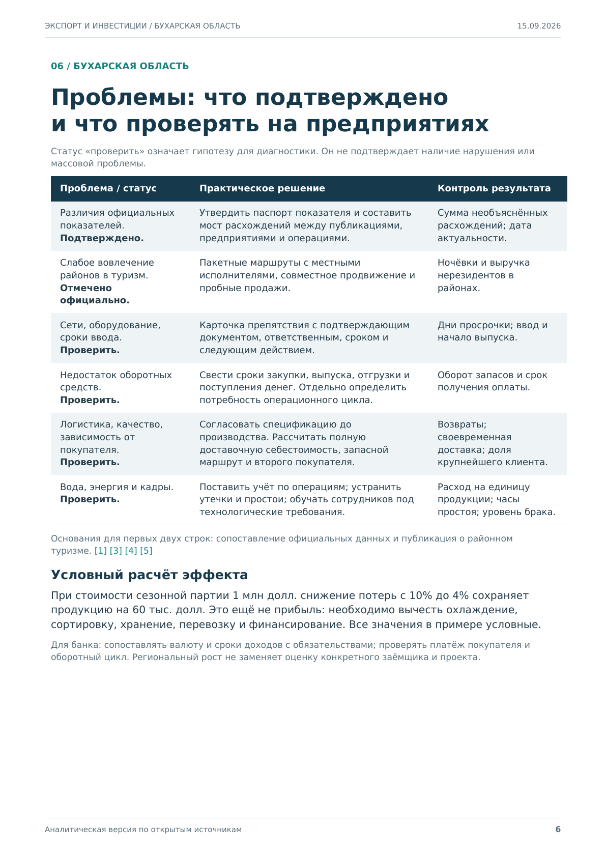 GPT · PDF, страница 6