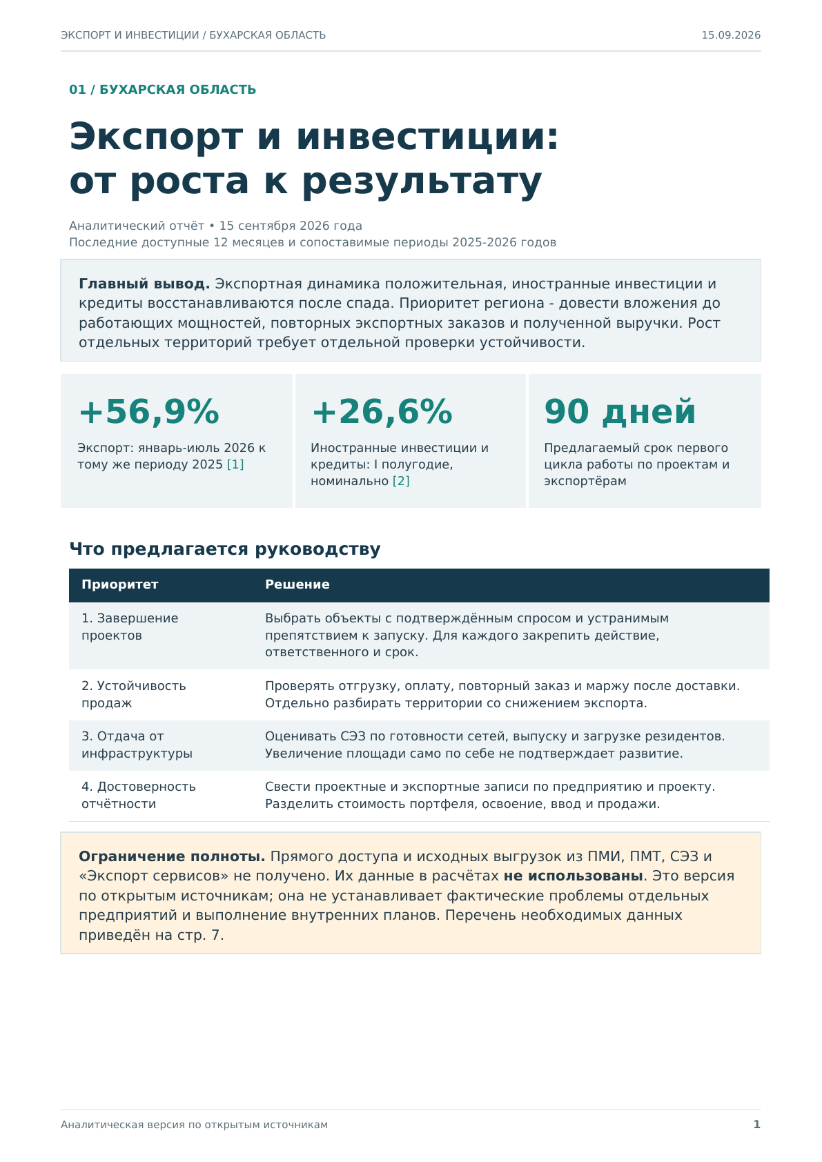 GPT · PDF, страница 1