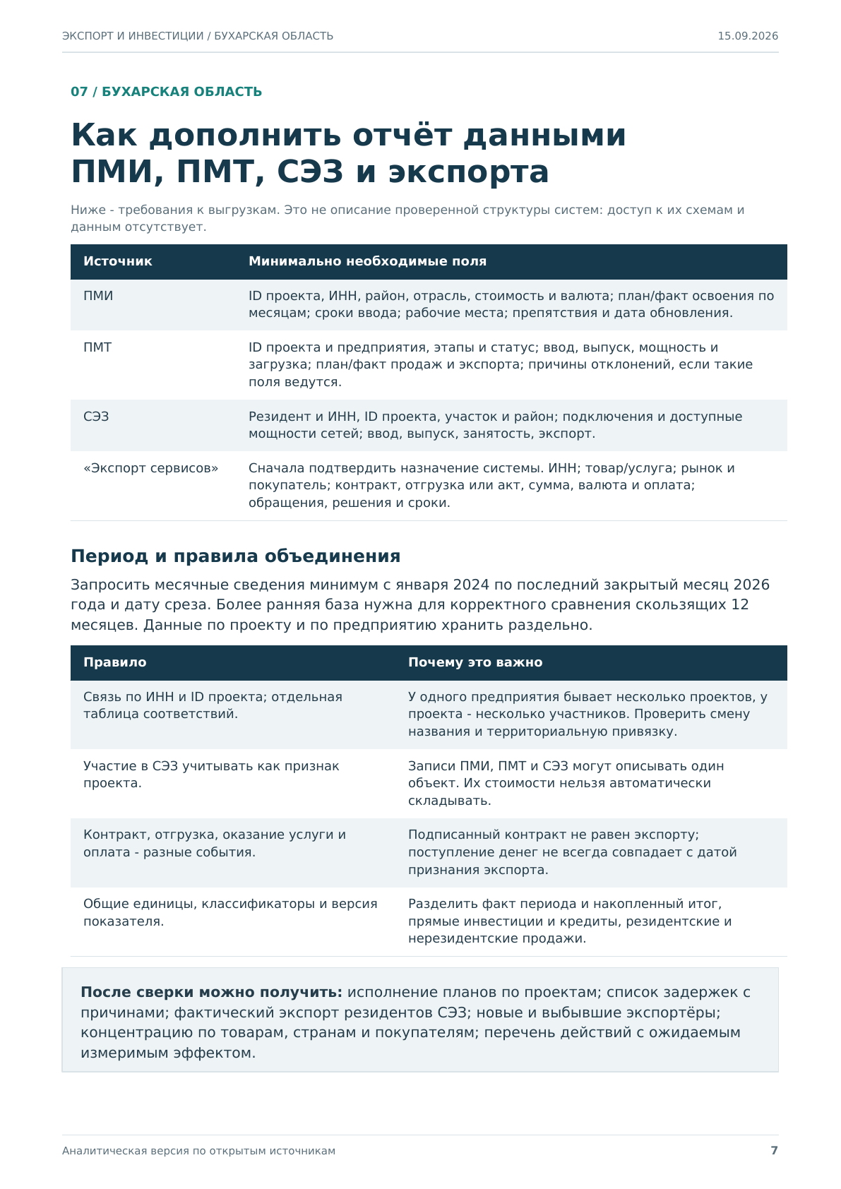 GPT · PDF, страница 7