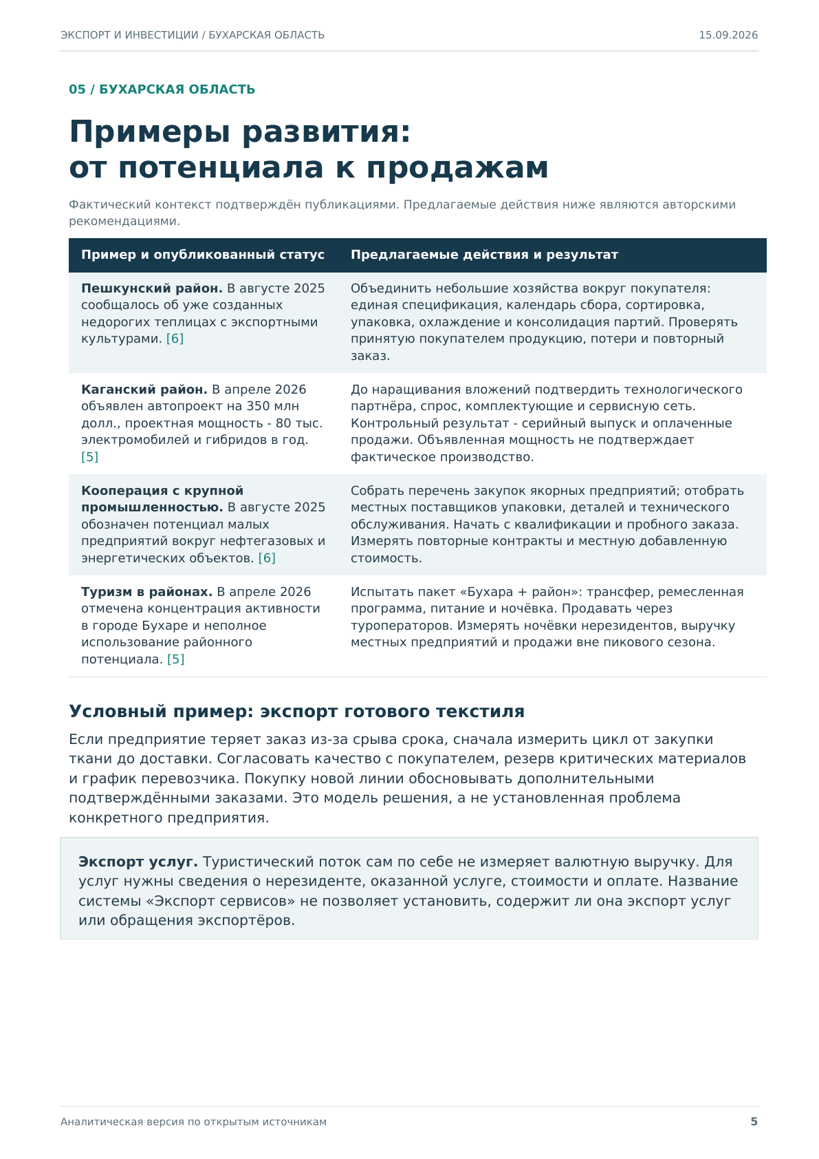 GPT · PDF, страница 5