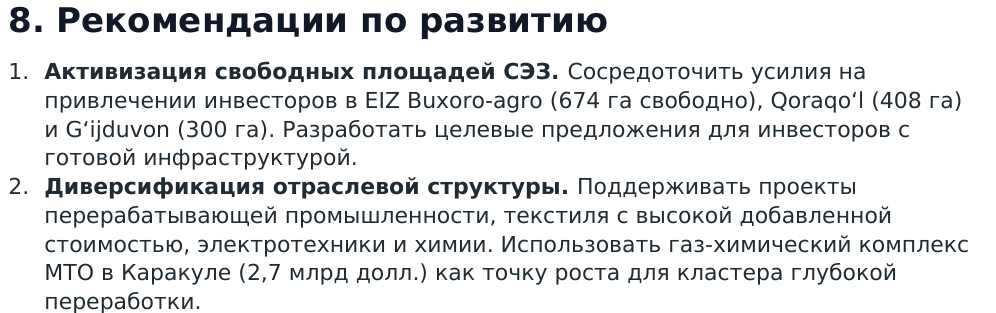 Рекомендации по развитию